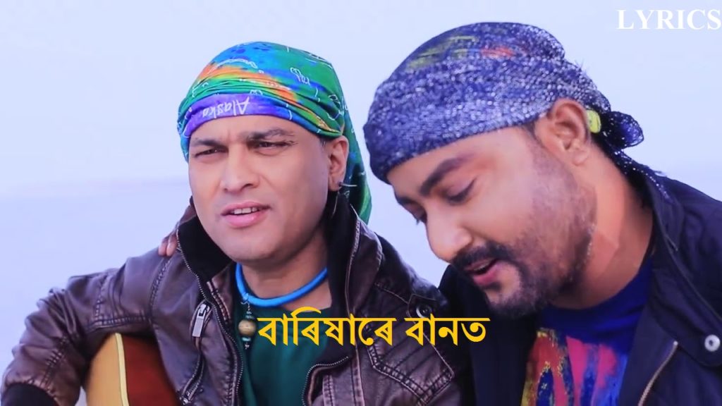 Barikhare Banot (বাৰিষাৰে বানত) - Zubeen Garg & Babu