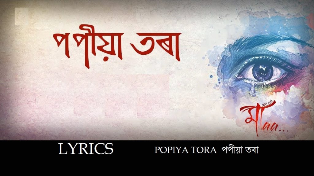 Popiya Tora: Courtesy: Youtube