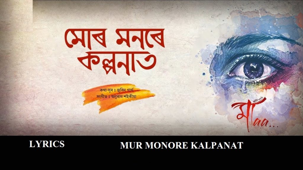 mur monore kolpanat Zubeen Garg