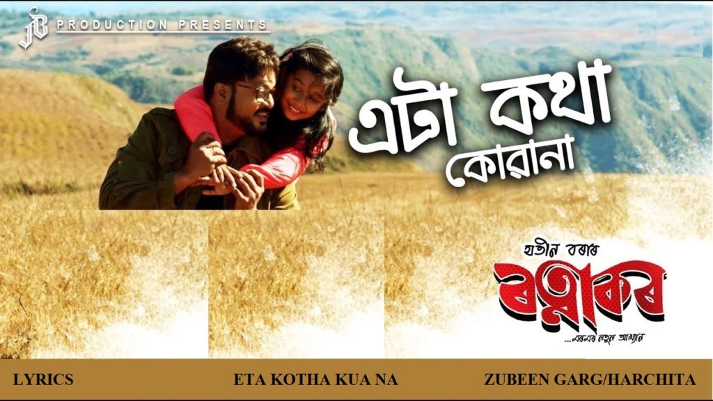 eta kotha kua na Ratnakar Zubeen Garg