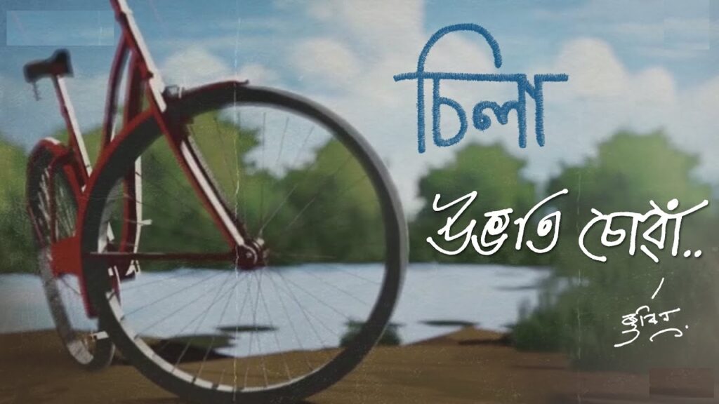 Ubhoti Suwa- Zubeen Garg- SILA
