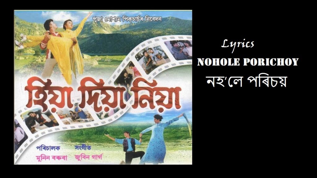 Nohole Porichoy Hiyare - Zubeen Garg- Hiya Diya Niya