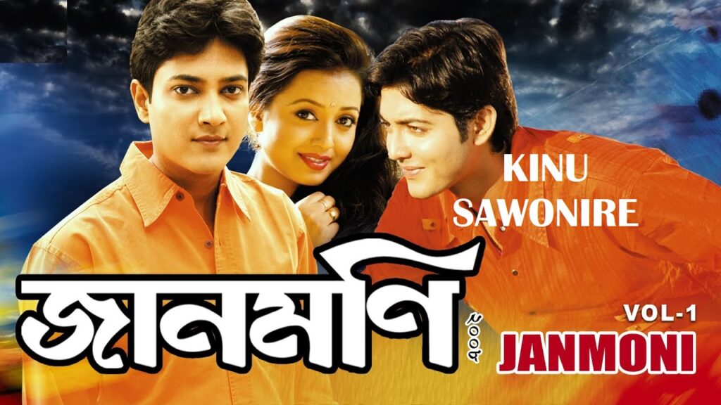 KINU SAWONIRE - Janmoni 2008- Zubeen Garg & Vitali Das