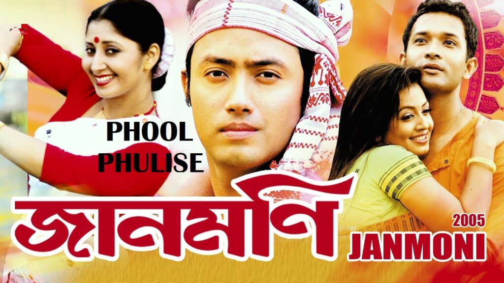 Phool Phulise Boxontor - Jaanmoni 2005 - Zubeen & Vitali