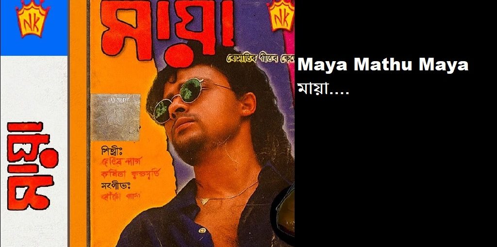 maya mathu maya - Zubeen Garg
