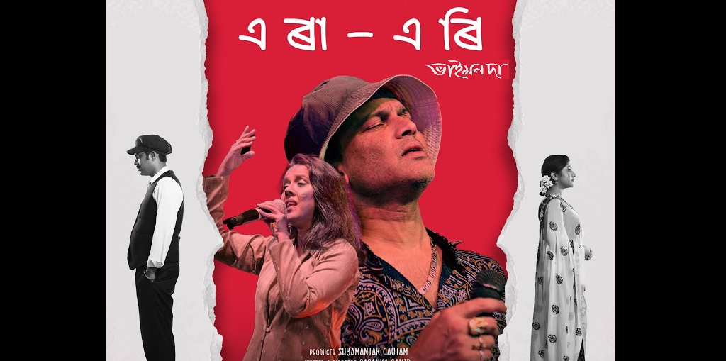 Lyrics- Era Eri - Bhaimon Da - Zubeen Garg