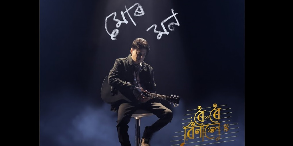 Lyrics - Mur Mon - Roi Roi Binale- Zubeen Garg