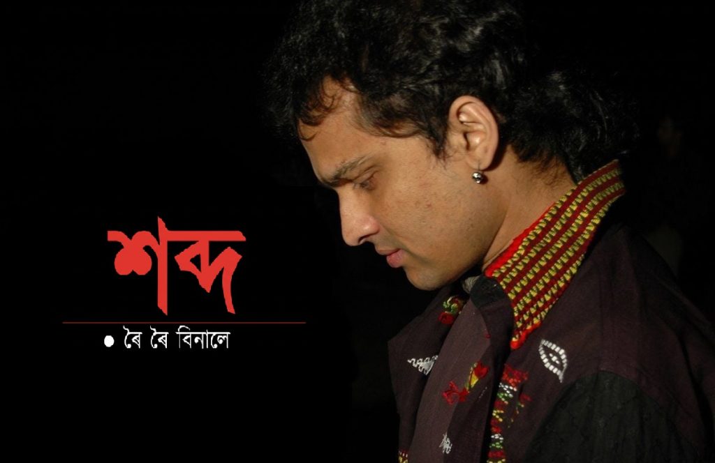 lyrics- Roi Roi Binale- Sobda - Zubeen Garg