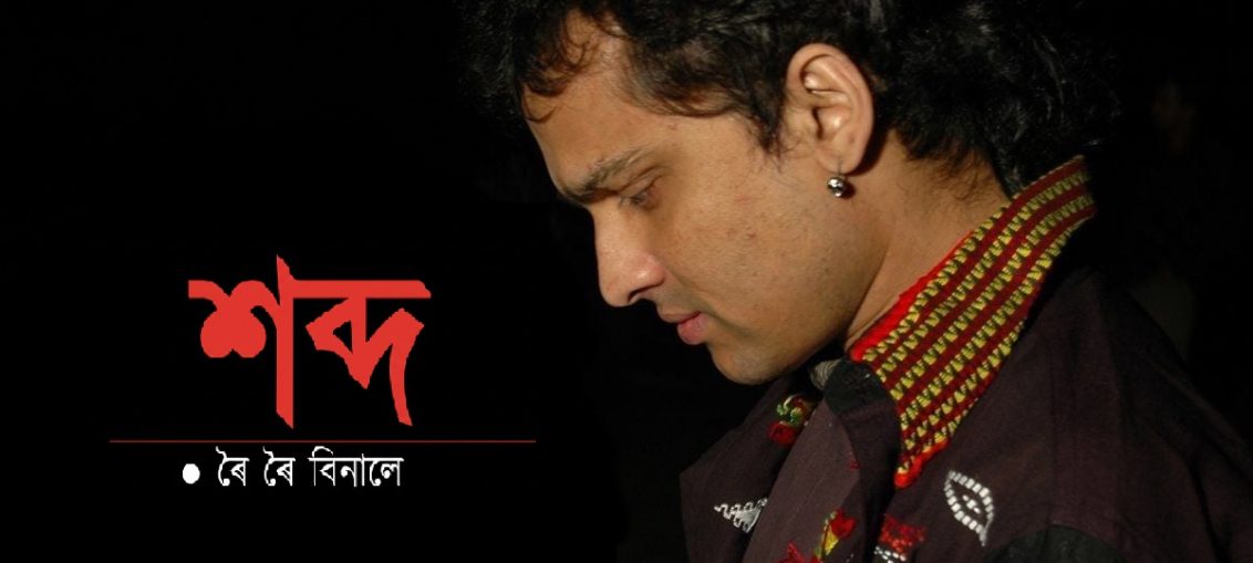 lyrics- Roi Roi Binale- Sobda - Zubeen Garg