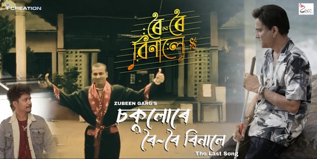 Sakulure - The Last Song - Roi Roi Binale - Zubeen Garg and Achurjya Borpatra