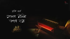Tumar Nilim Kothar Dore - Zubeen Garg