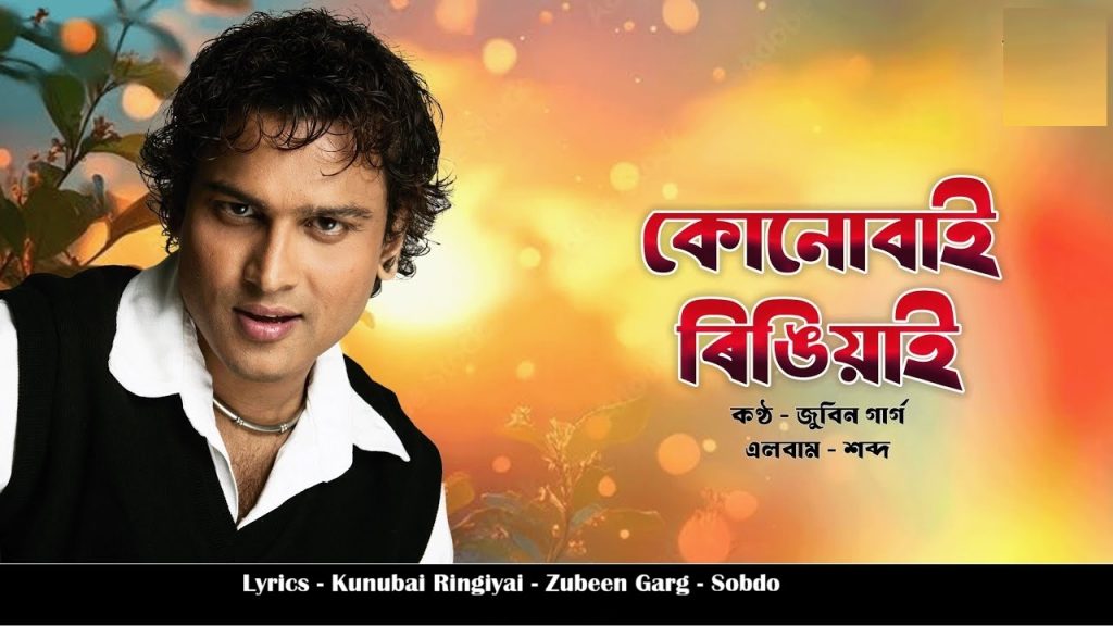 Kunubai Ringiyai - Zubeen Garg - Sobdo