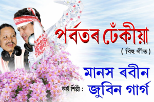 Parbatar Dhekiya Lihiri Potiya - Zubeen Garg