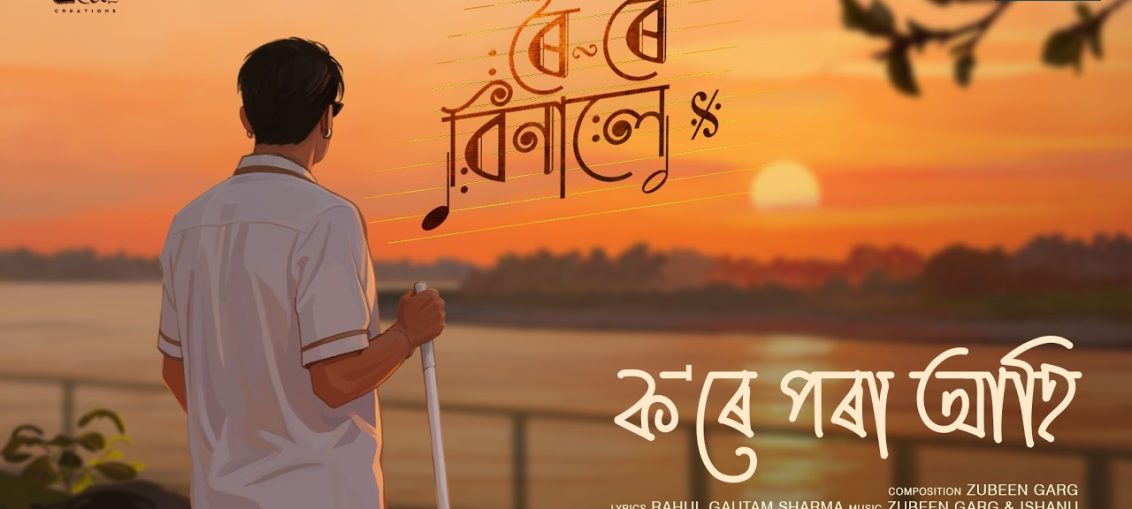 Kore Pora Ahi - ROI ROI BINALE - ZUBEEN GARG - NEEL AKASH - RGS