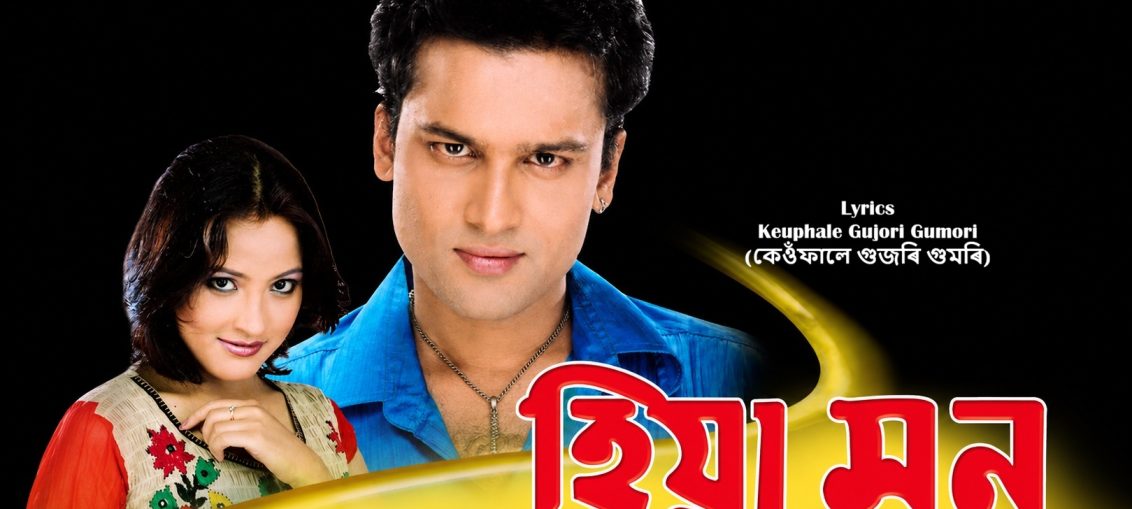 Keuphale Gujori Gumori কেওঁফালে গুজৰি গুমৰি- Zubeen Garg -Hiyamon - Diganta Bharti