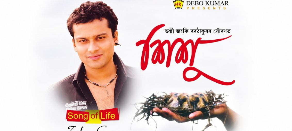 Lyrics - Diya Ghurai Diya (দিয়া ঘূৰাই দিয়া) - Zubeen Garg - SISHU