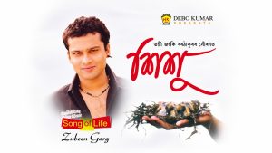 Lyrics - Diya Ghurai Diya (দিয়া ঘূৰাই দিয়া) - Zubeen Garg - SISHU