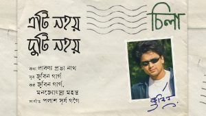 Lyrics - Eti Nohoi Duti Nohoi - a beautiful Assamese song in the voices of Zubeen Garg and Manjyotsna Mahanta Goswami